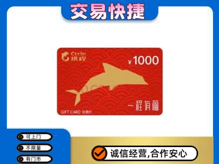 重庆合川区高价回收携程任我行卡