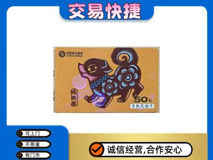 重庆合川区高价回收移动卡