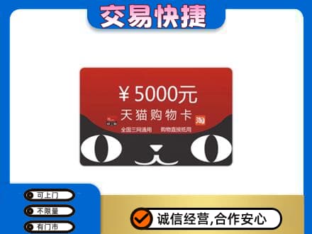 重庆合川区购物卡回收天猫卡.jpg
