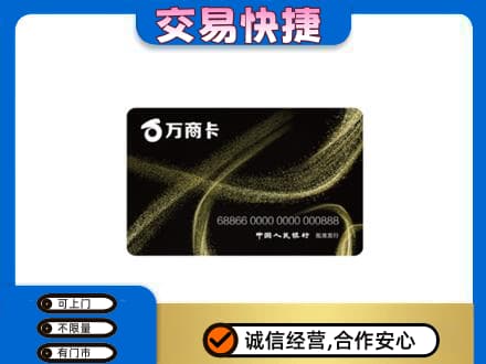重庆合川区高价回收万商卡