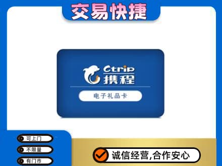 重庆合川区购物卡回收携程礼品卡.jpg