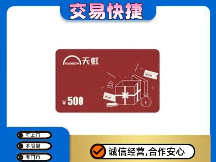 重庆合川区回收天虹卡