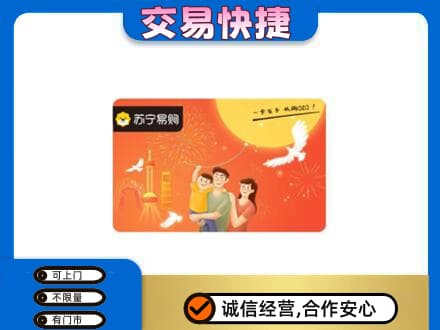 重庆合川区购物卡回收苏宁易购卡.jpg