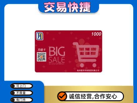 重庆合川区回收世纪联华卡