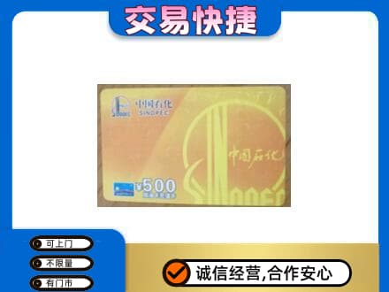 重庆合川区购物卡回收石化卡.jpg