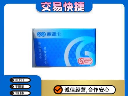 重庆合川区购物卡回收商通卡.jpg