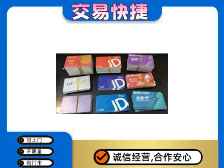重庆合川区回收超市卡