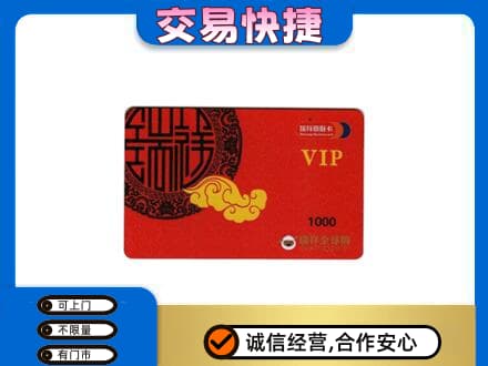 重庆合川区高价回收瑞祥商联卡