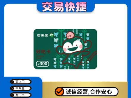 重庆合川区高价回收百果园卡