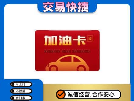 重庆合川区高价回收中石油卡