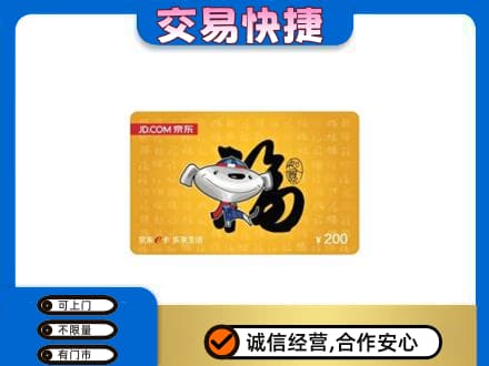 重庆合川区高价回收京东E卡