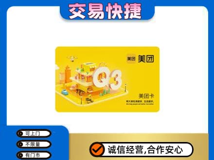 重庆合川区高价回收美团卡