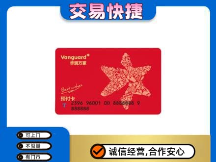 重庆合川区高价回收华润万家卡