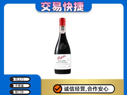 重庆合川区高价回收奔富红酒