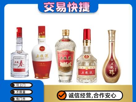 重庆合川区回收五粮液