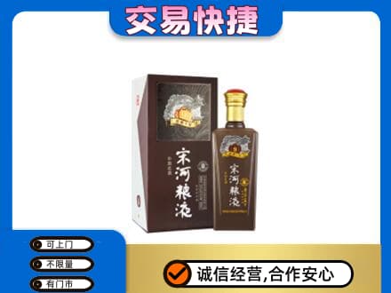 重庆合川区高价回收宋河粮液