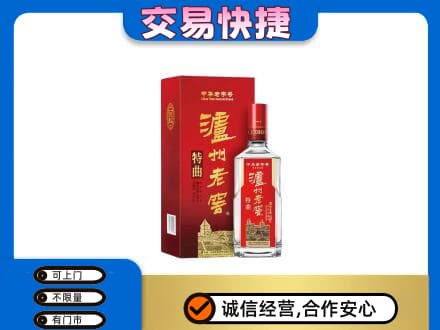 重庆合川区高价回收泸州老窖l