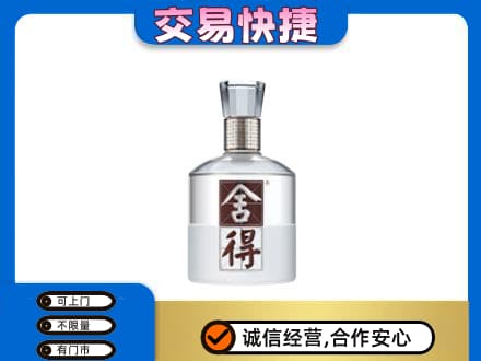 重庆合川区高价回收舍得